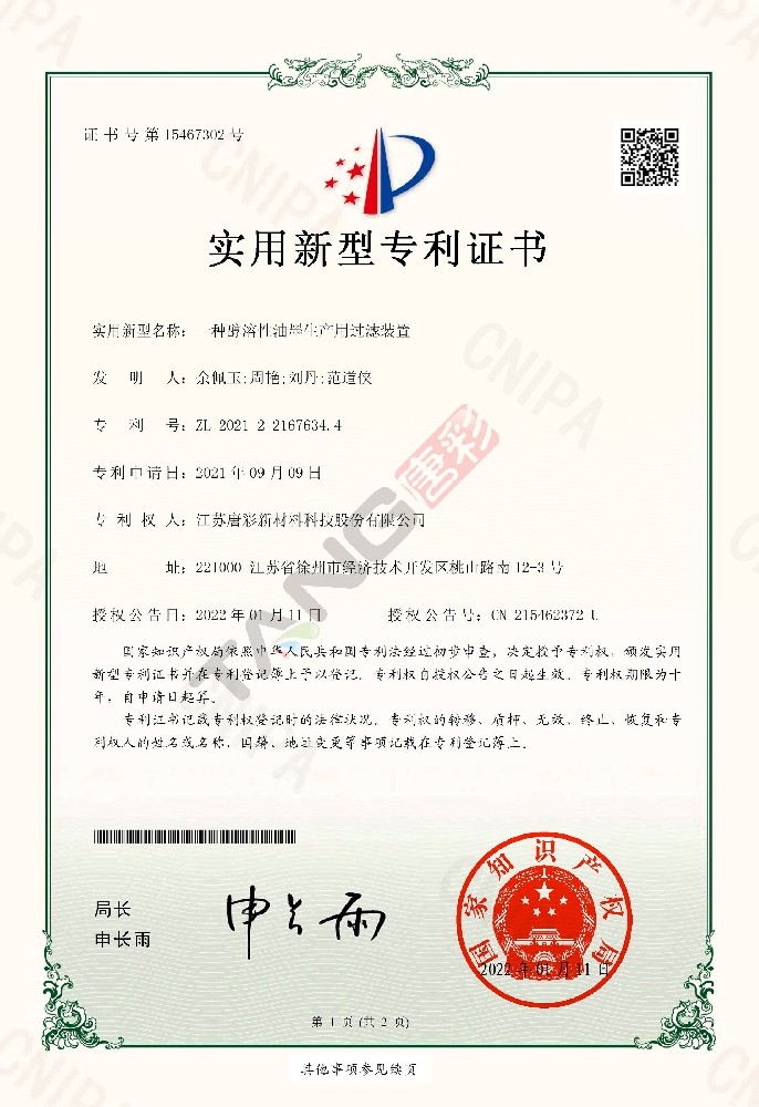 實用新型專利15-一種醇溶性油墨生產用過濾裝置