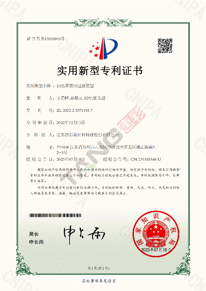 實(shí)用新型專利25-油墨灌裝用過濾裝置