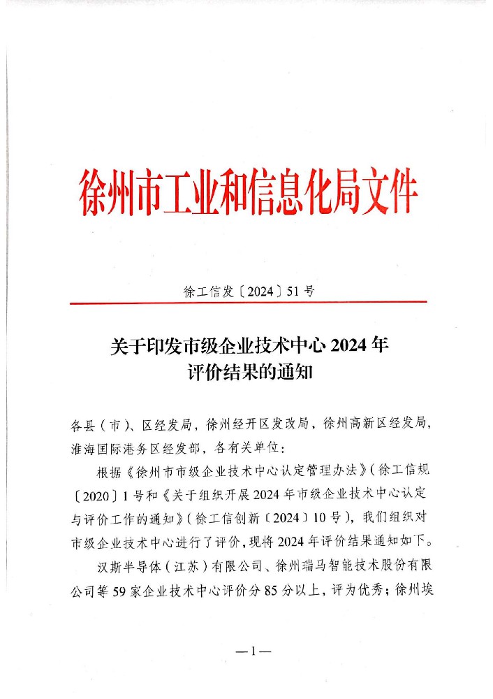 唐彩榮登“江蘇省徐州市市級(jí)企業(yè)技術(shù)中心”名單，創(chuàng)新再獲認(rèn)可！